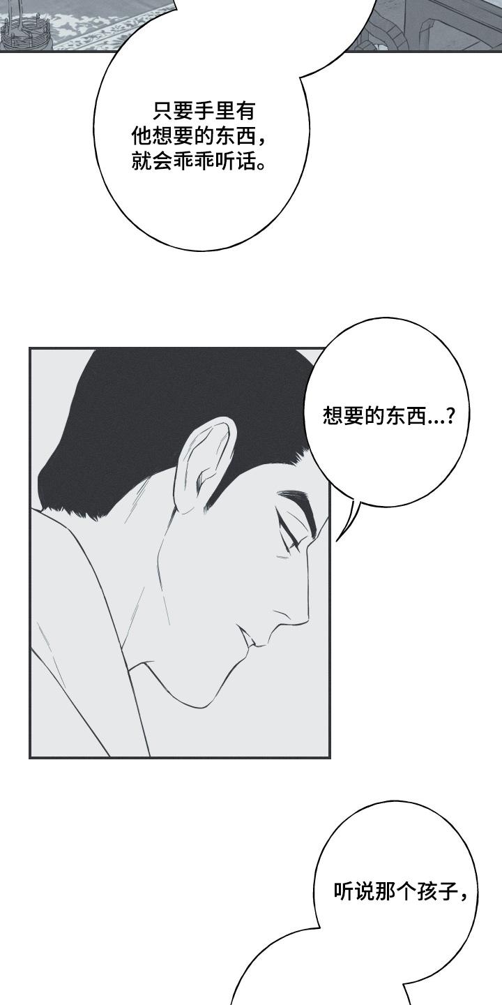 《蛇环凶危》第121章：【第三季】你是谁 第2页