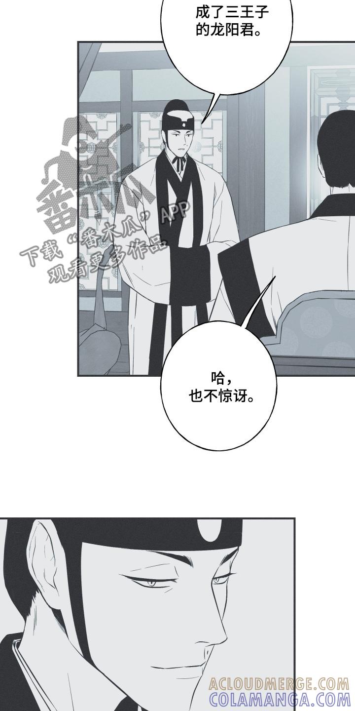 《蛇环凶危》第121章：【第三季】你是谁 第3页