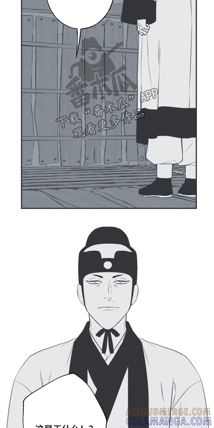 《蛇环凶危》第121章：【第三季】你是谁 第15页