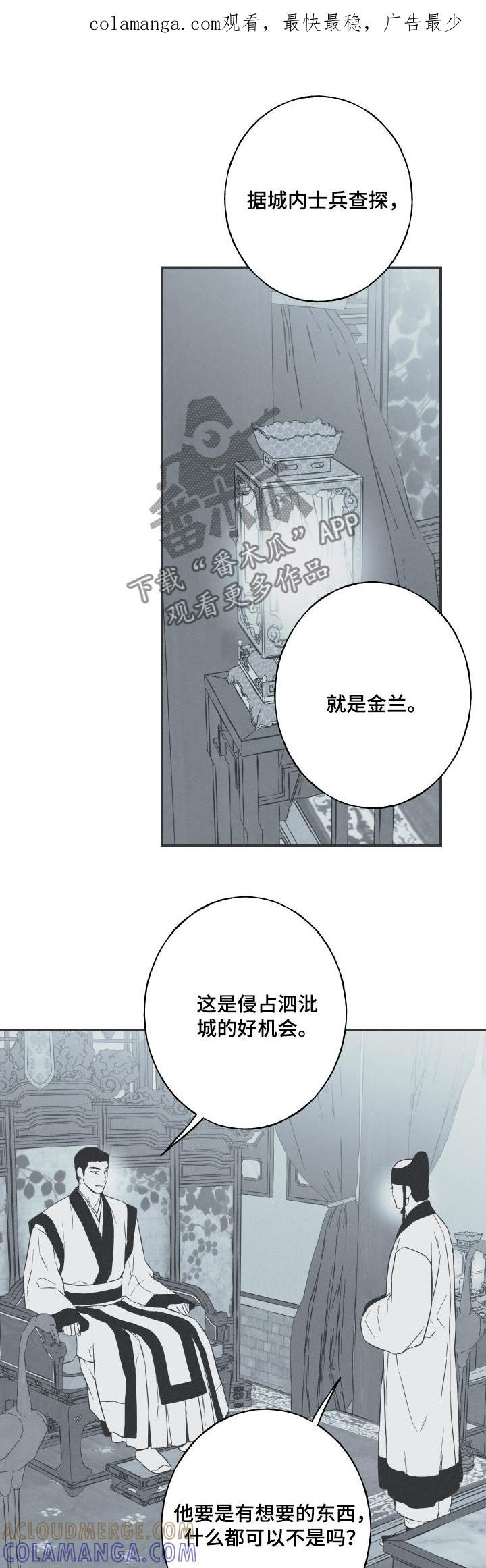 《蛇环凶危》第121章：【第三季】你是谁 第1页