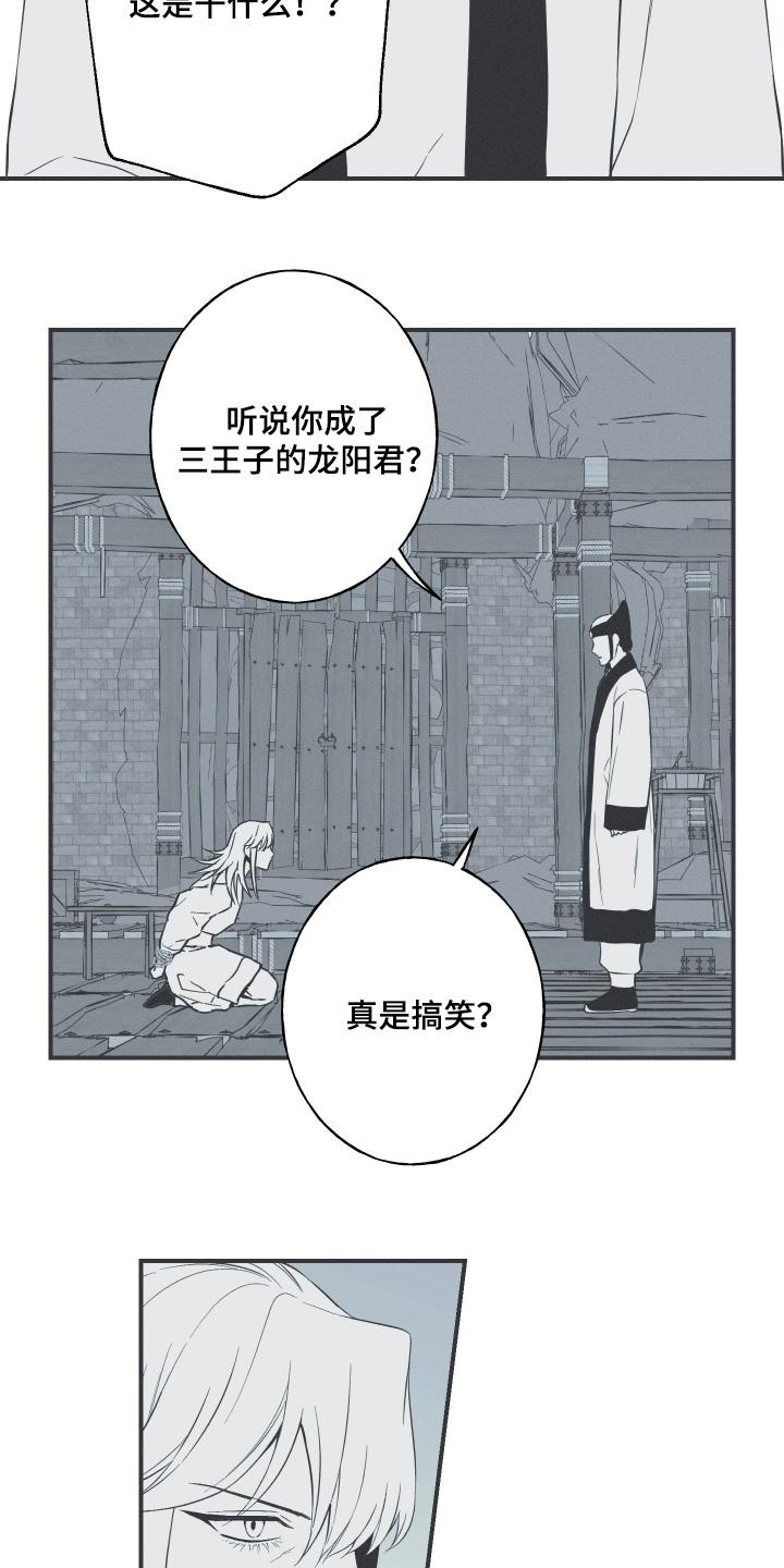 《蛇环凶危》第121章：【第三季】你是谁 第16页