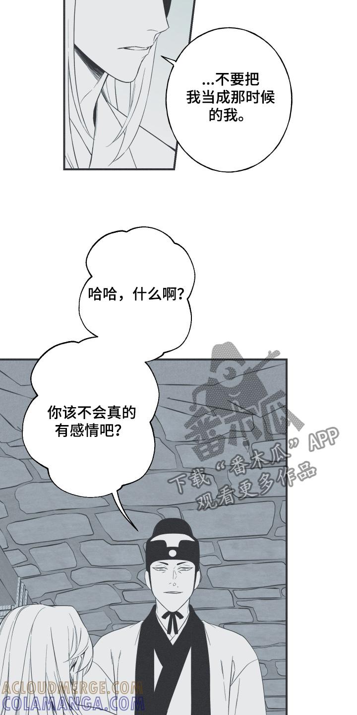 《蛇环凶危》第121章：【第三季】你是谁 第17页