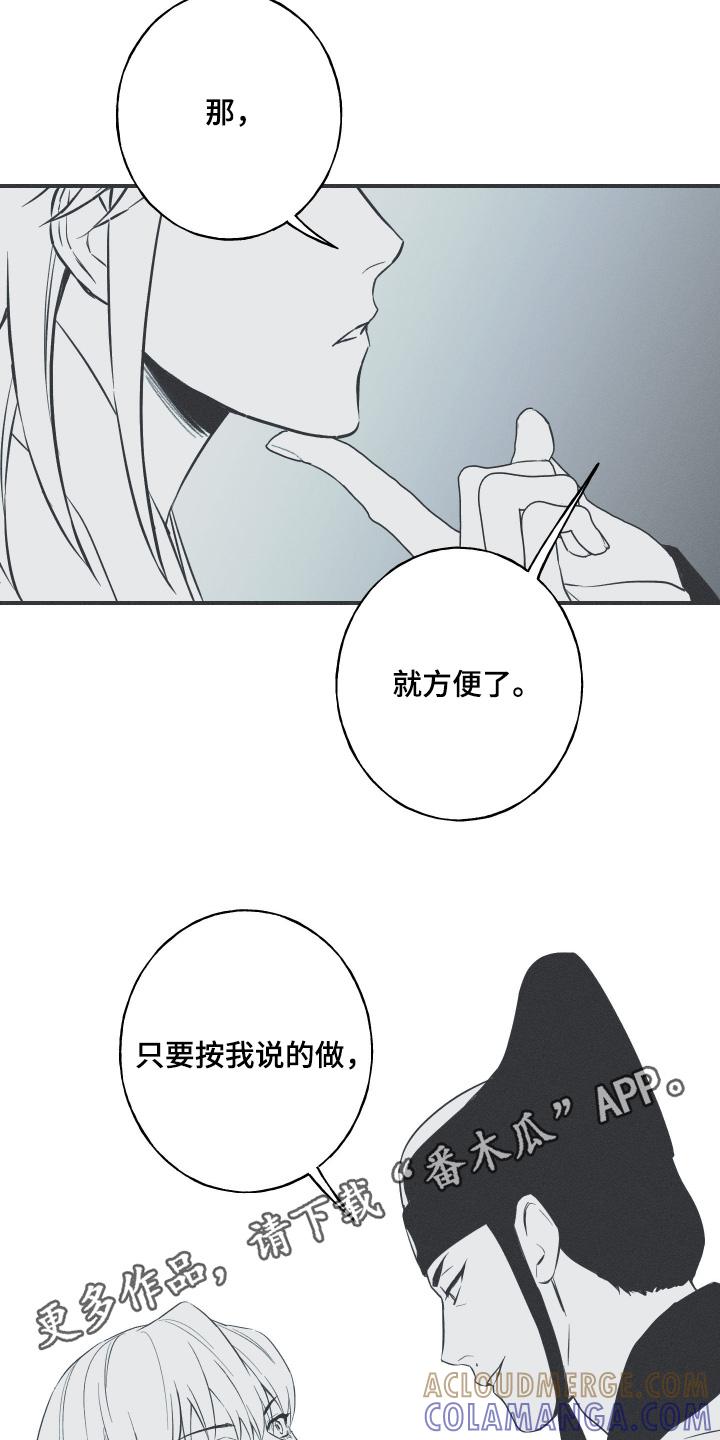 《蛇环凶危》第121章：【第三季】你是谁 第19页