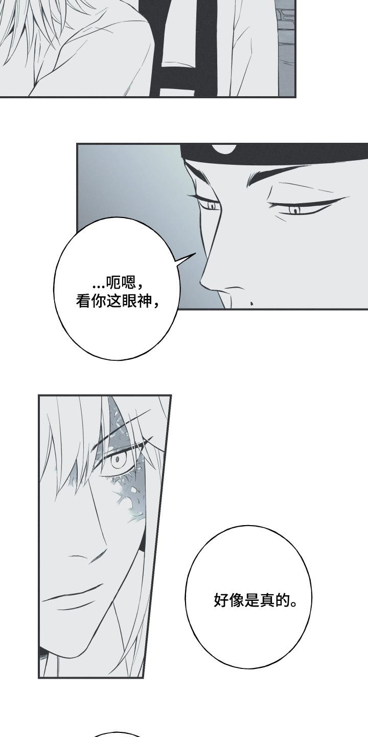 《蛇环凶危》第121章：【第三季】你是谁 第18页