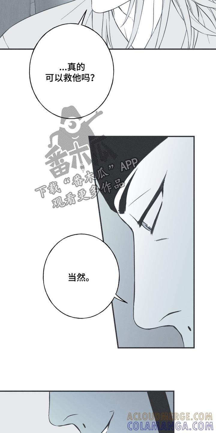 《蛇环凶危》第122章：【第三季】什么都可以 第7页