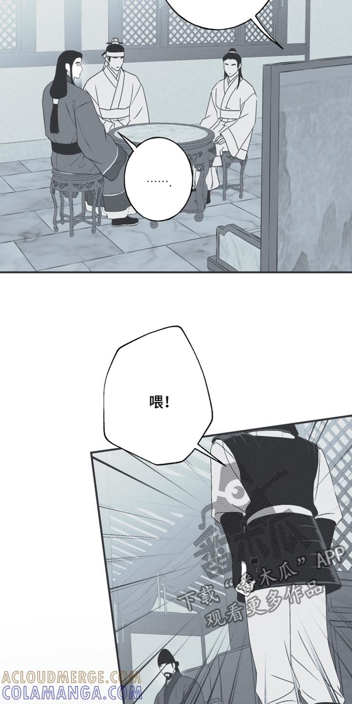 《蛇环凶危》第122章：【第三季】什么都可以 第15页
