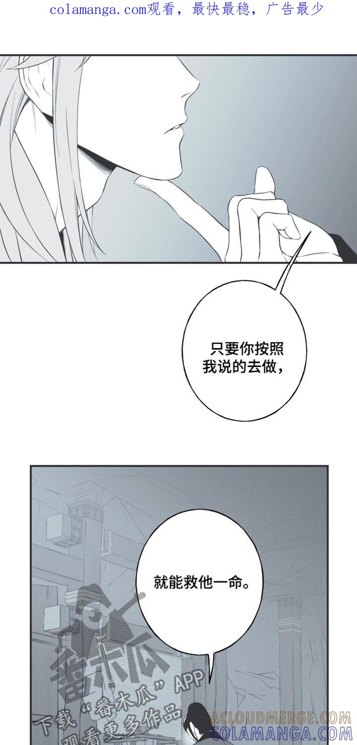 《蛇环凶危》第122章：【第三季】什么都可以 第1页