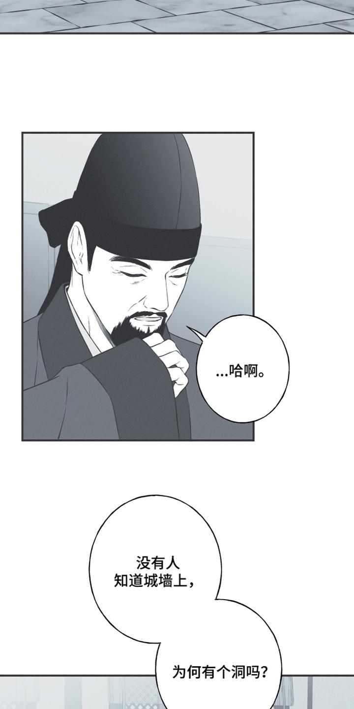 《蛇环凶危》第122章：【第三季】什么都可以 第14页