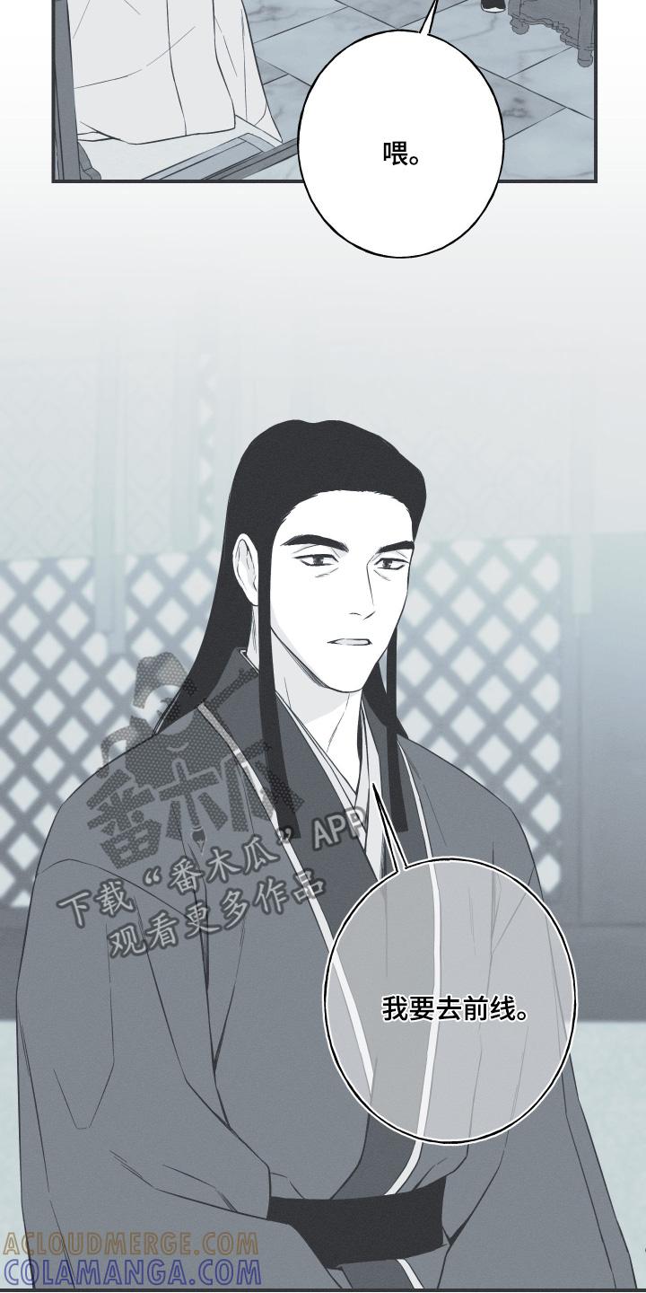 《蛇环凶危》第122章：【第三季】什么都可以 第19页