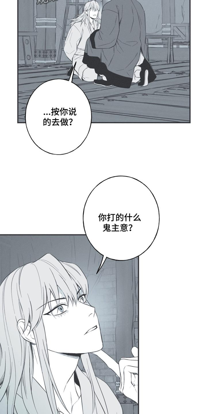《蛇环凶危》第122章：【第三季】什么都可以 第2页