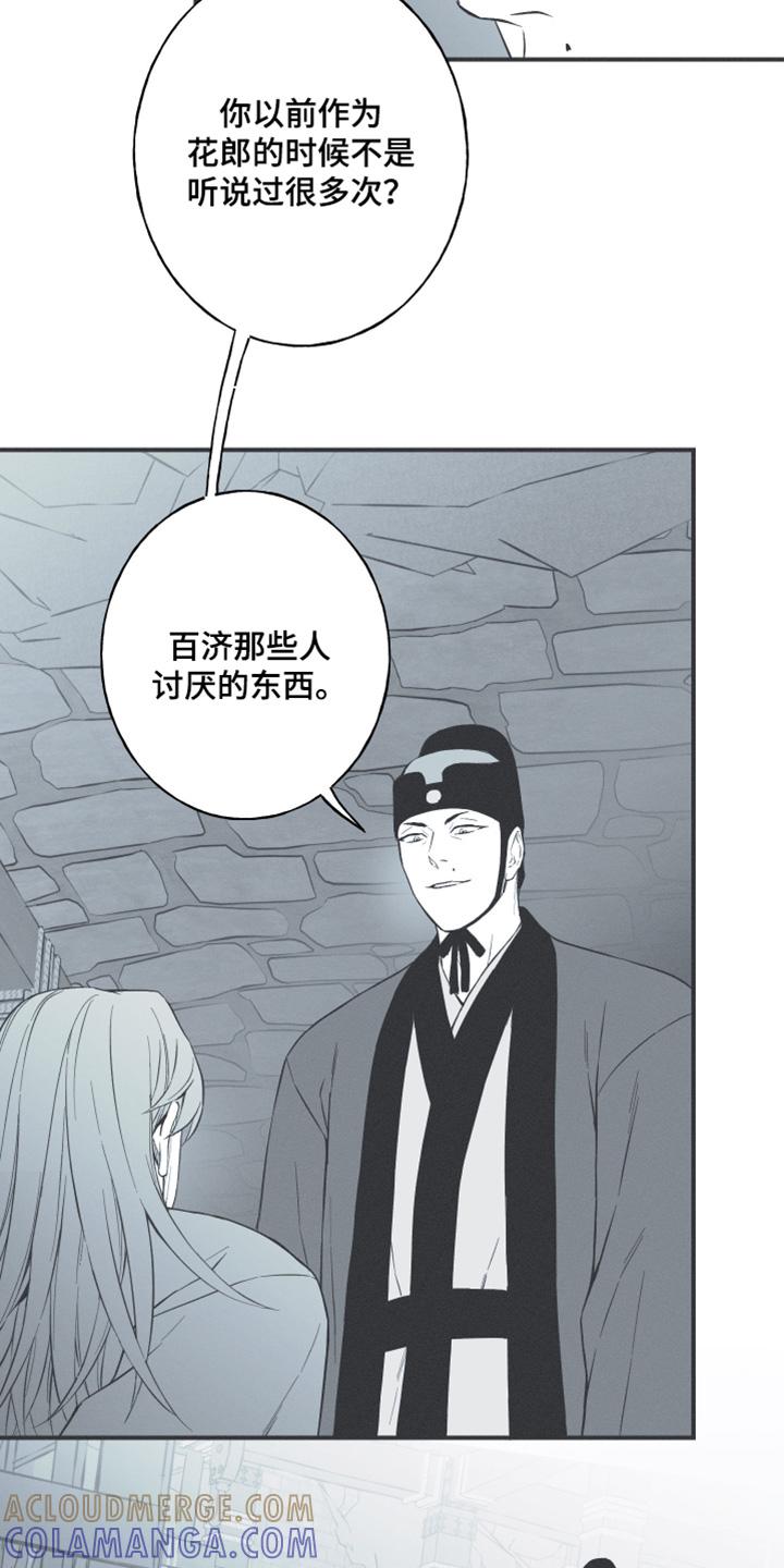 《蛇环凶危》第122章：【第三季】什么都可以 第5页