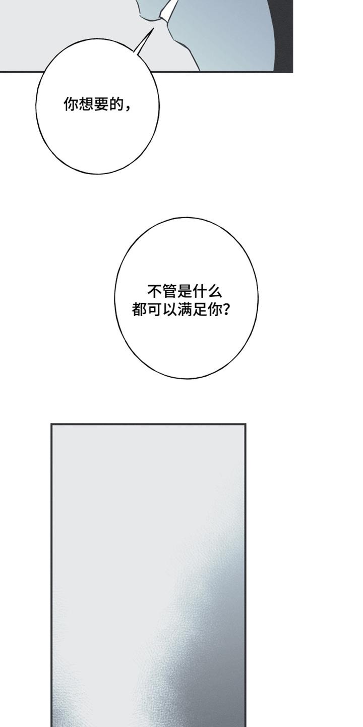 《蛇环凶危》第122章：【第三季】什么都可以 第8页