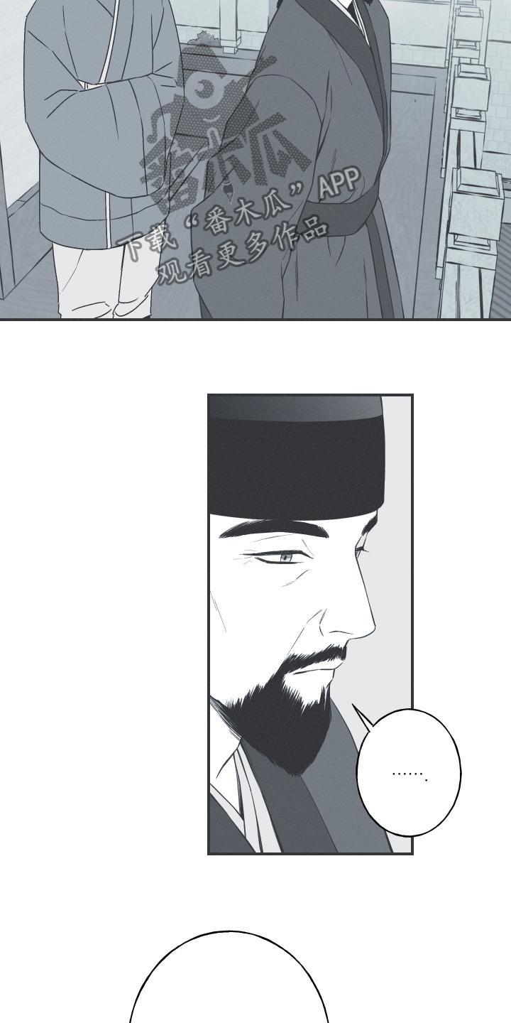《蛇环凶危》第123章：【第三季】出战 第2页