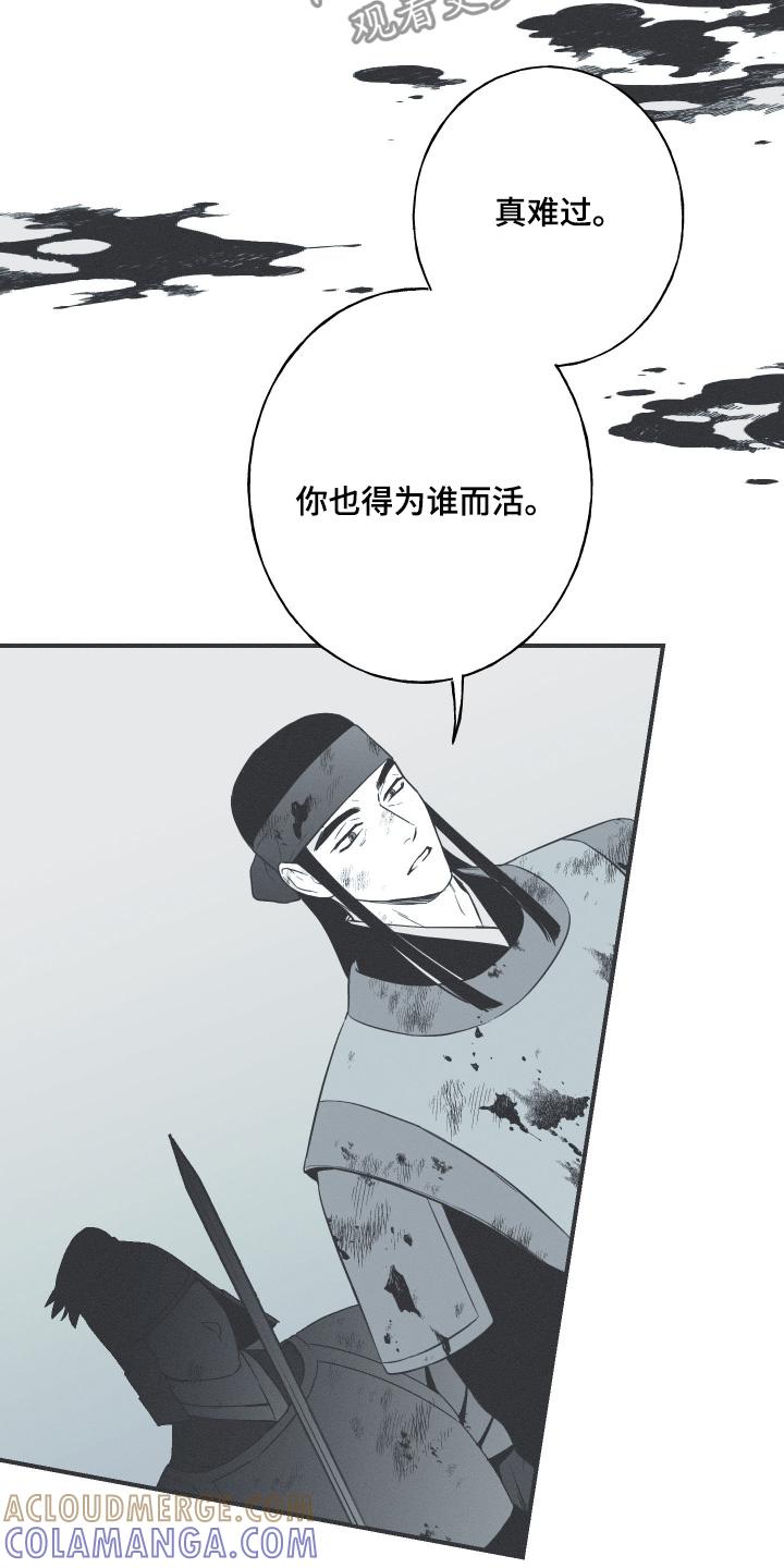 《蛇环凶危》第123章：【第三季】出战 第13页