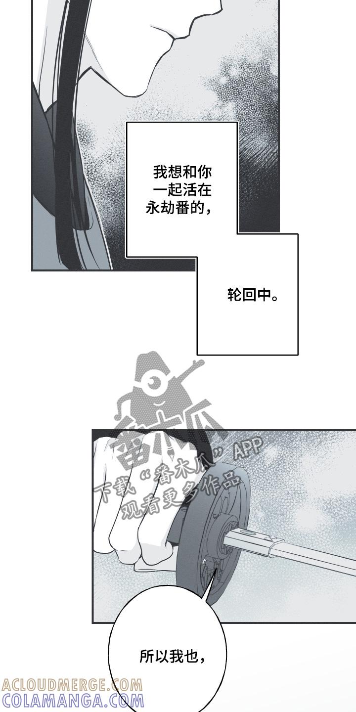 《蛇环凶危》第123章：【第三季】出战 第7页