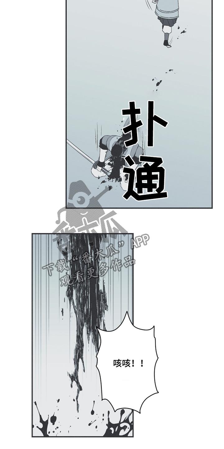《蛇环凶危》第123章：【第三季】出战 第16页