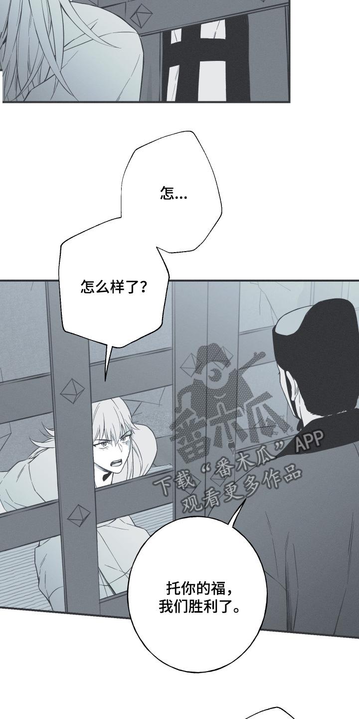 《蛇环凶危》第124章：【第三季】刺杀 第4页