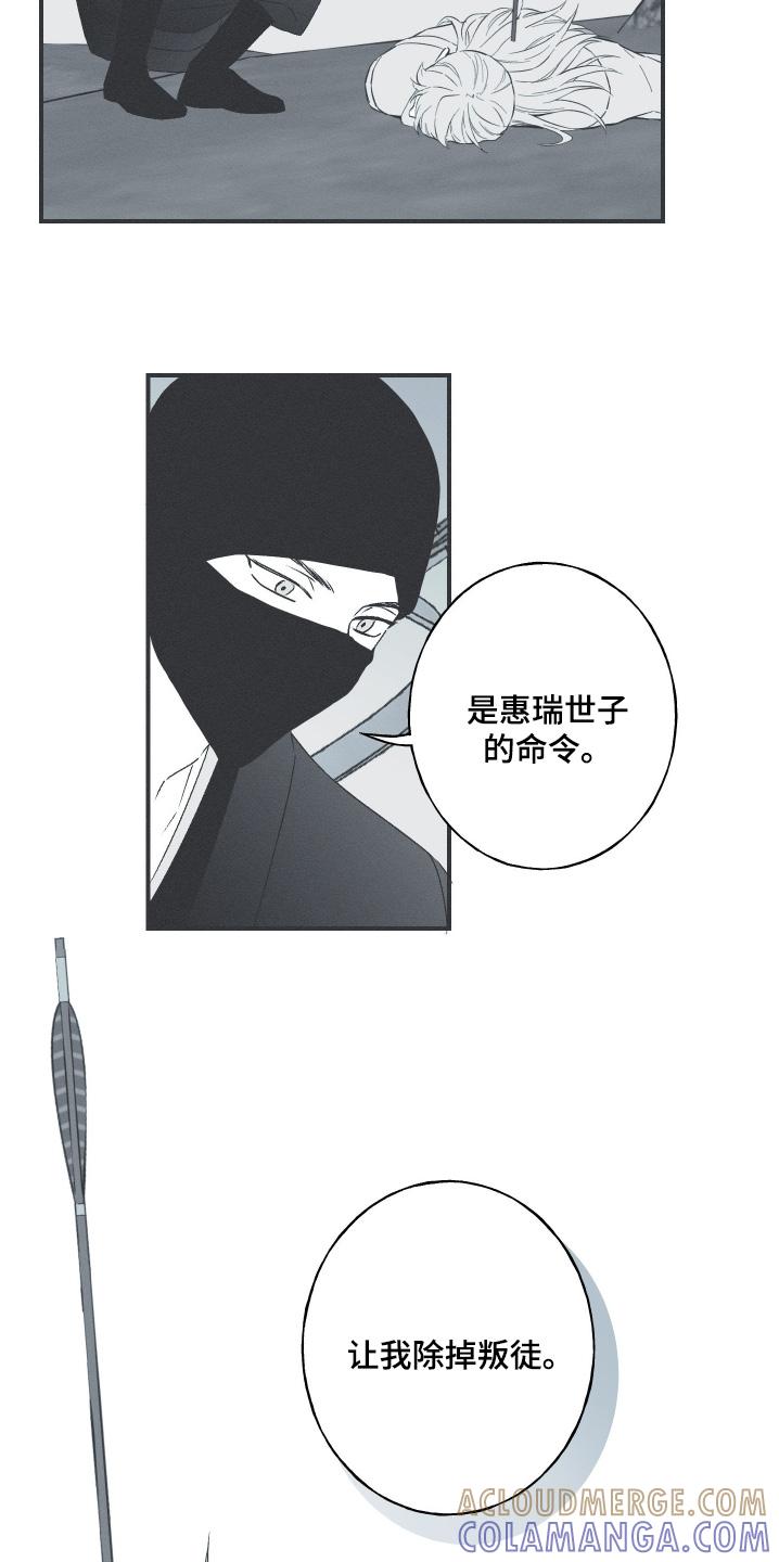 《蛇环凶危》第124章：【第三季】刺杀 第21页