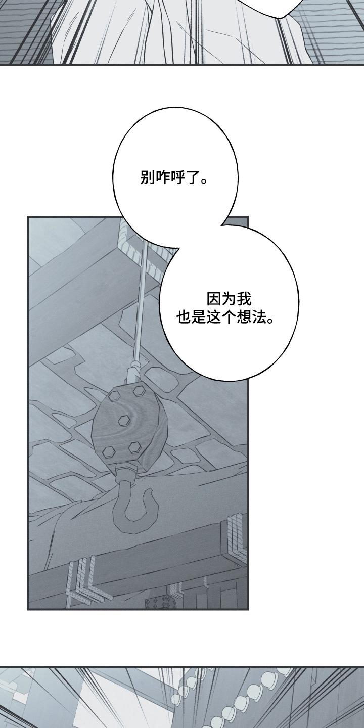 《蛇环凶危》第124章：【第三季】刺杀 第8页