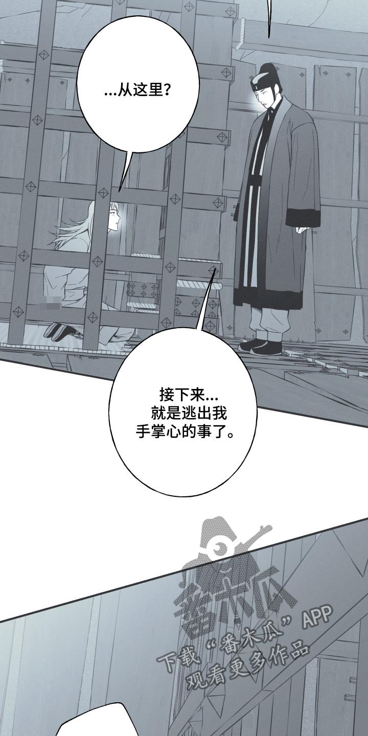 《蛇环凶危》第124章：【第三季】刺杀 第6页