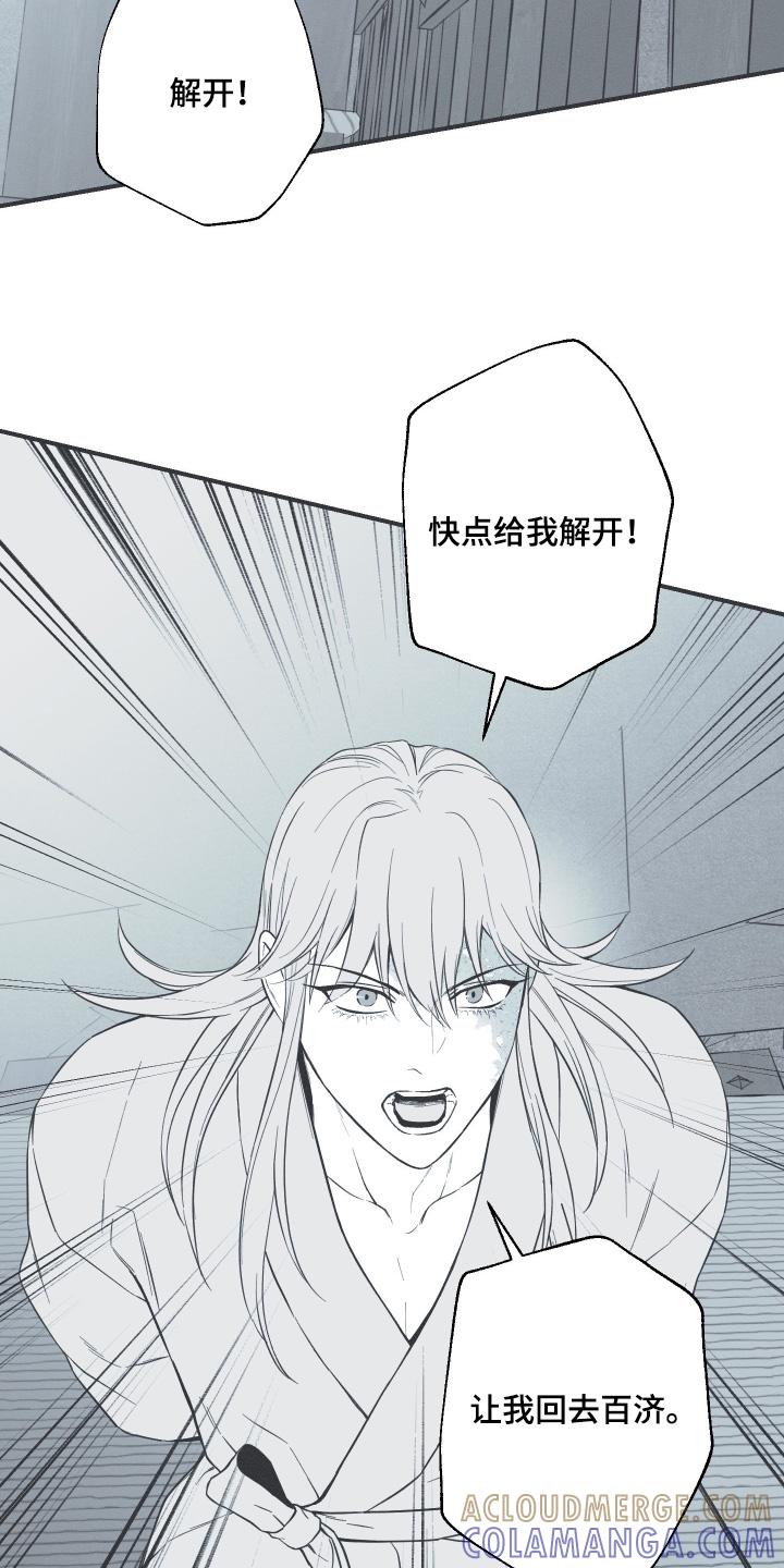 《蛇环凶危》第124章：【第三季】刺杀 第7页