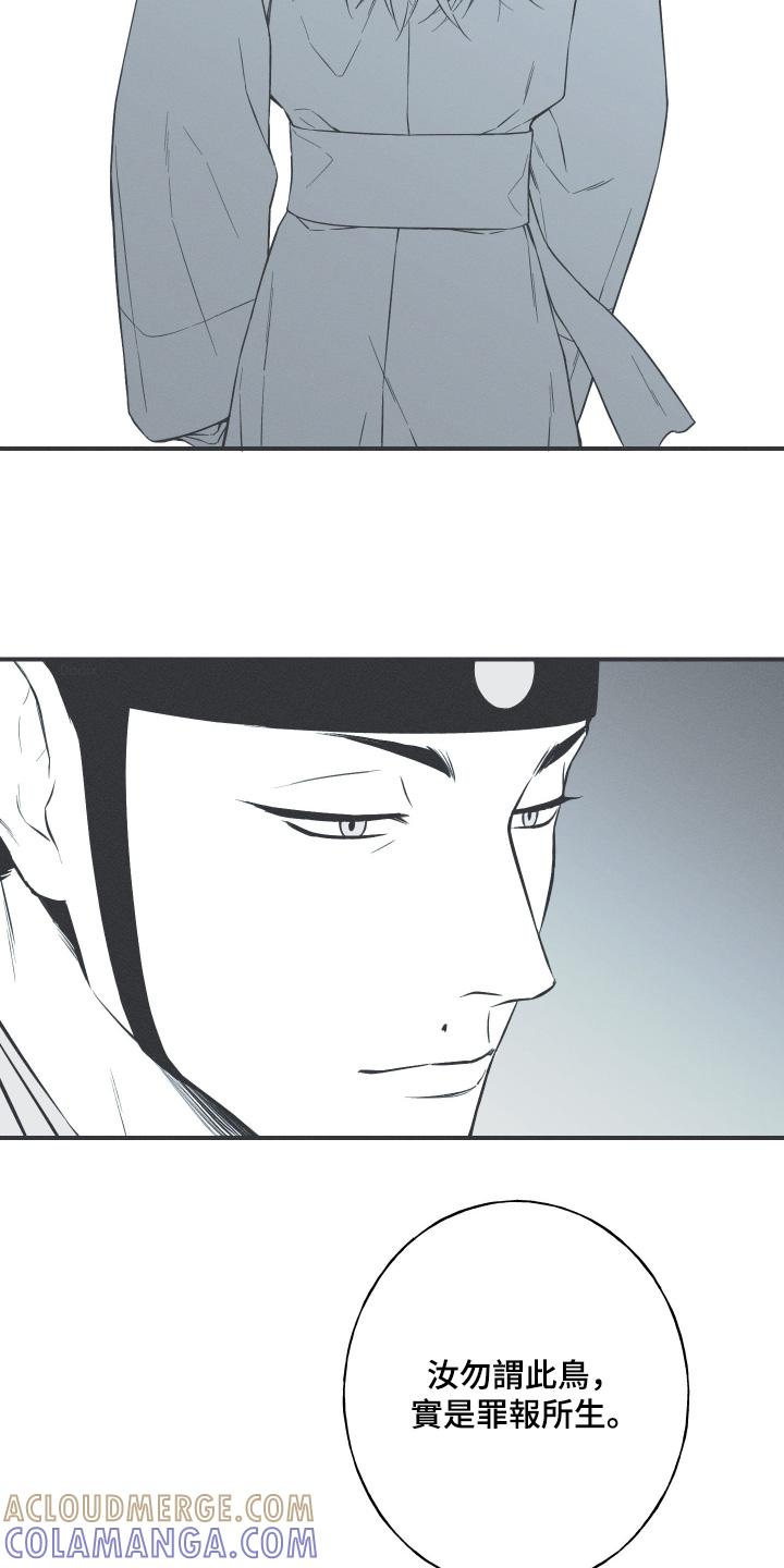 《蛇环凶危》第124章：【第三季】刺杀 第11页