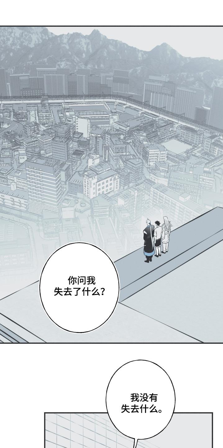 《蛇环凶危》第125章：【第三季】帮你解开 第8页