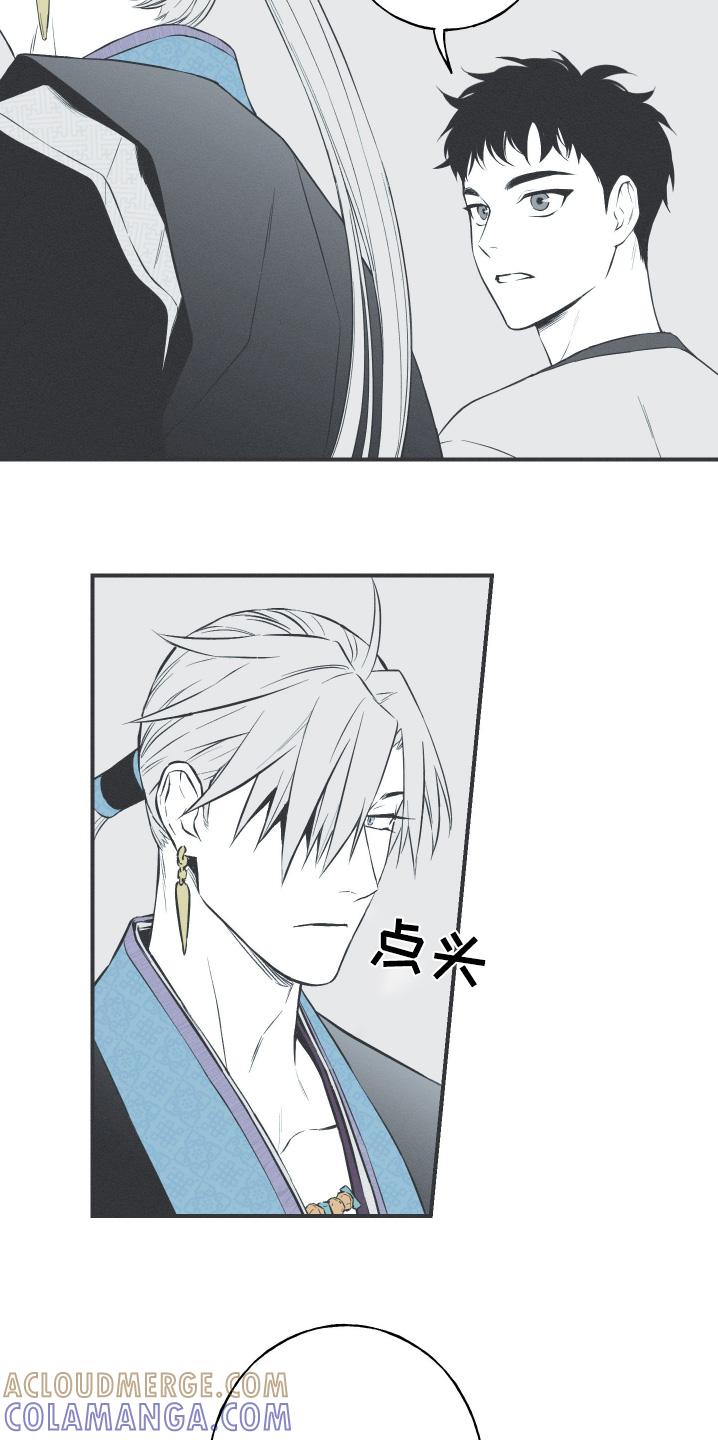 《蛇环凶危》第125章：【第三季】帮你解开 第11页