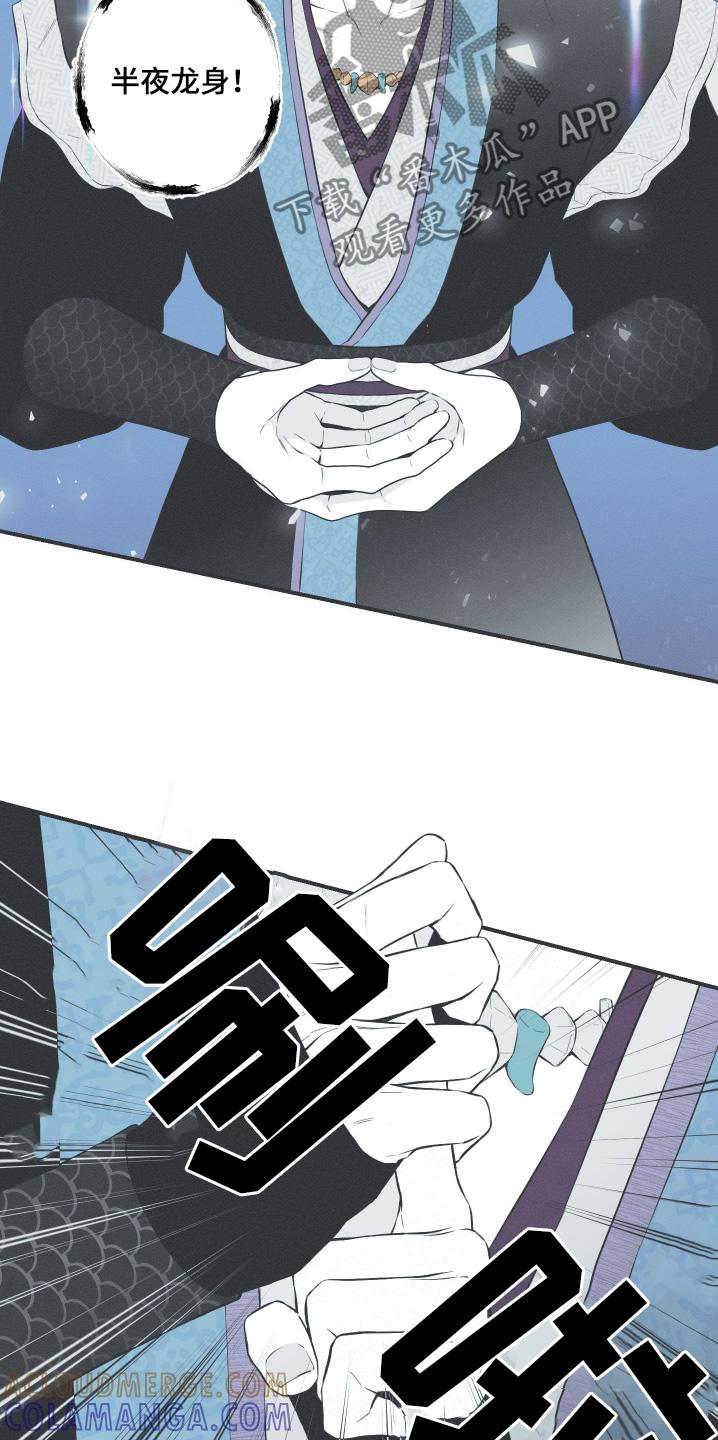 《蛇环凶危》第125章：【第三季】帮你解开 第17页