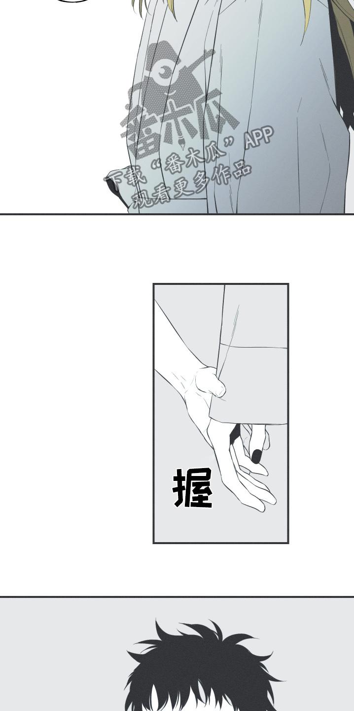 《蛇环凶危》第125章：【第三季】帮你解开 第14页