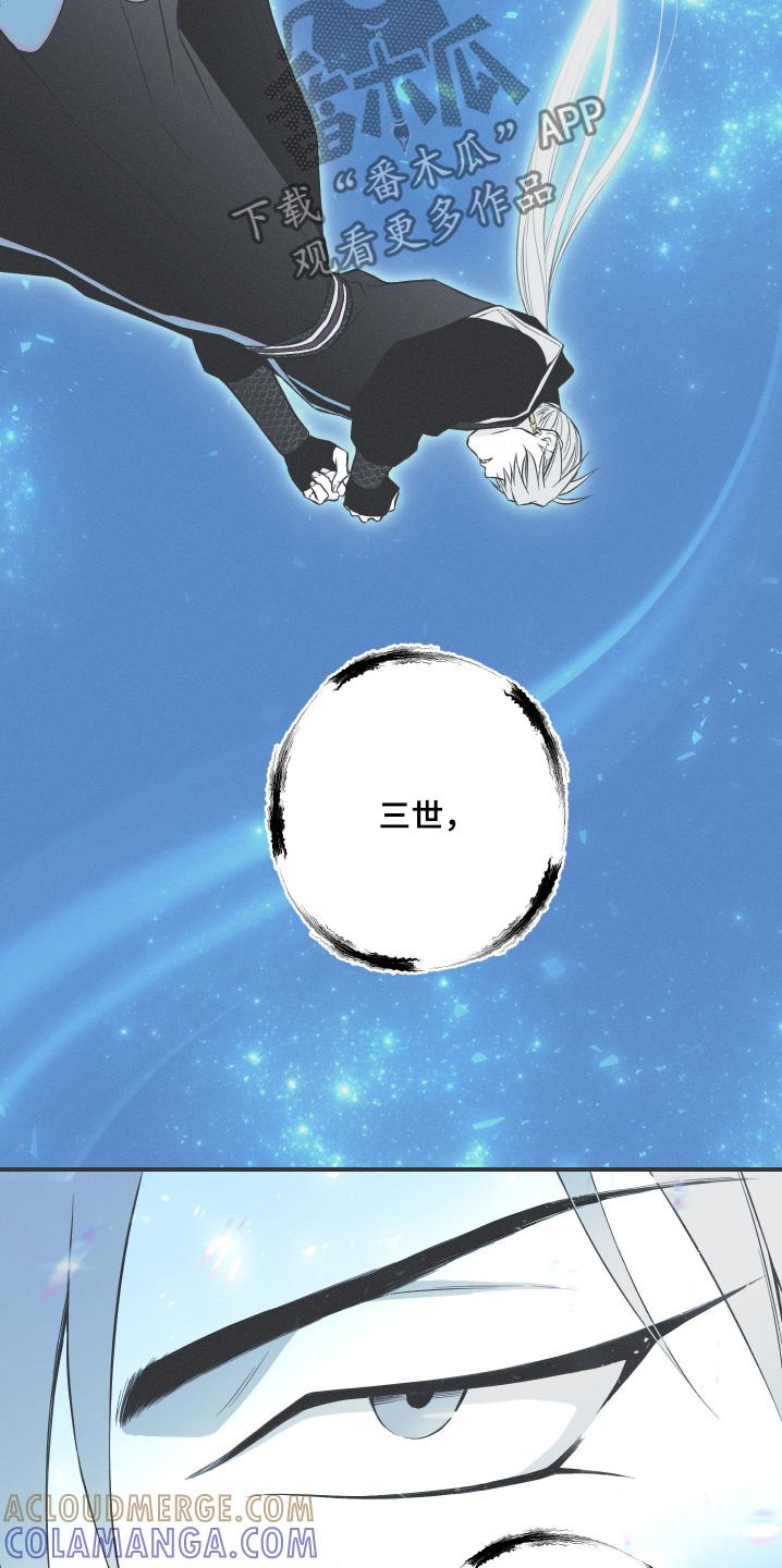 《蛇环凶危》第125章：【第三季】帮你解开 第19页