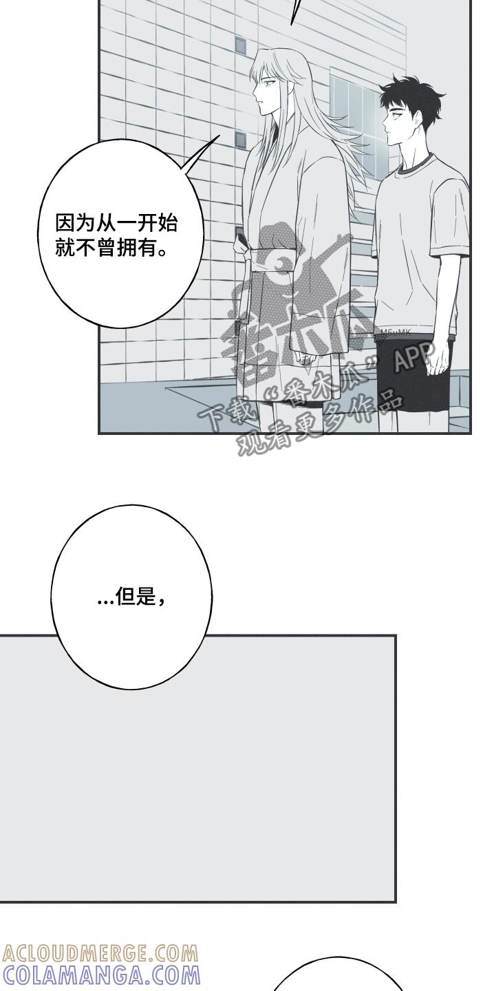 《蛇环凶危》第125章：【第三季】帮你解开 第9页