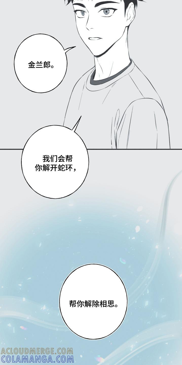 《蛇环凶危》第125章：【第三季】帮你解开 第15页