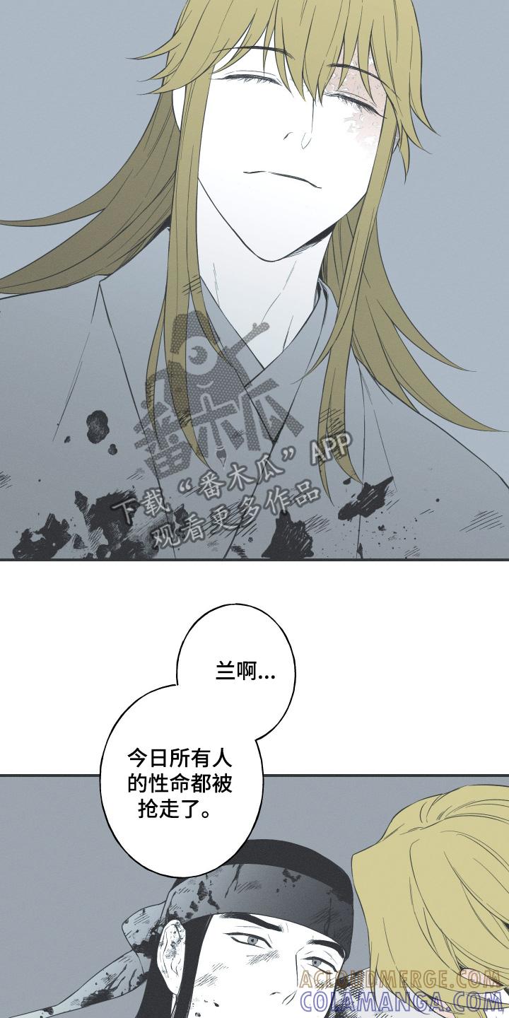 《蛇环凶危》第126章：【第三季】一定很难受 第13页