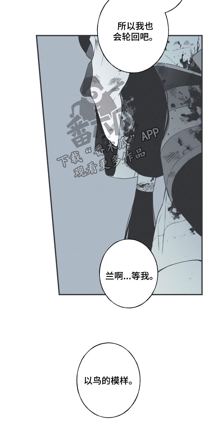 《蛇环凶危》第126章：【第三季】一定很难受 第16页