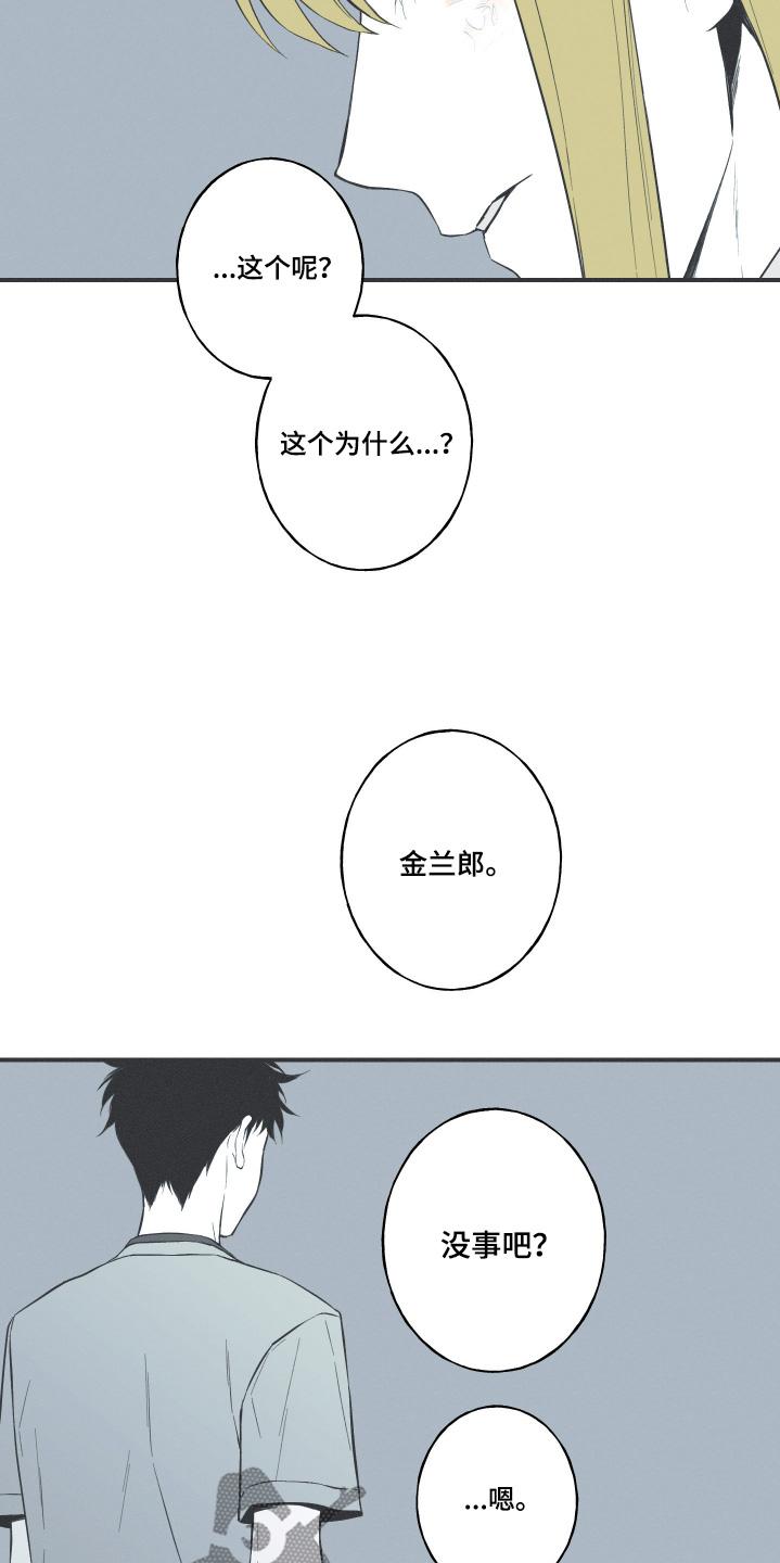 《蛇环凶危》第126章：【第三季】一定很难受 第20页