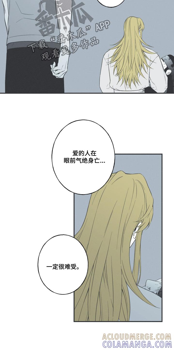 《蛇环凶危》第126章：【第三季】一定很难受 第21页