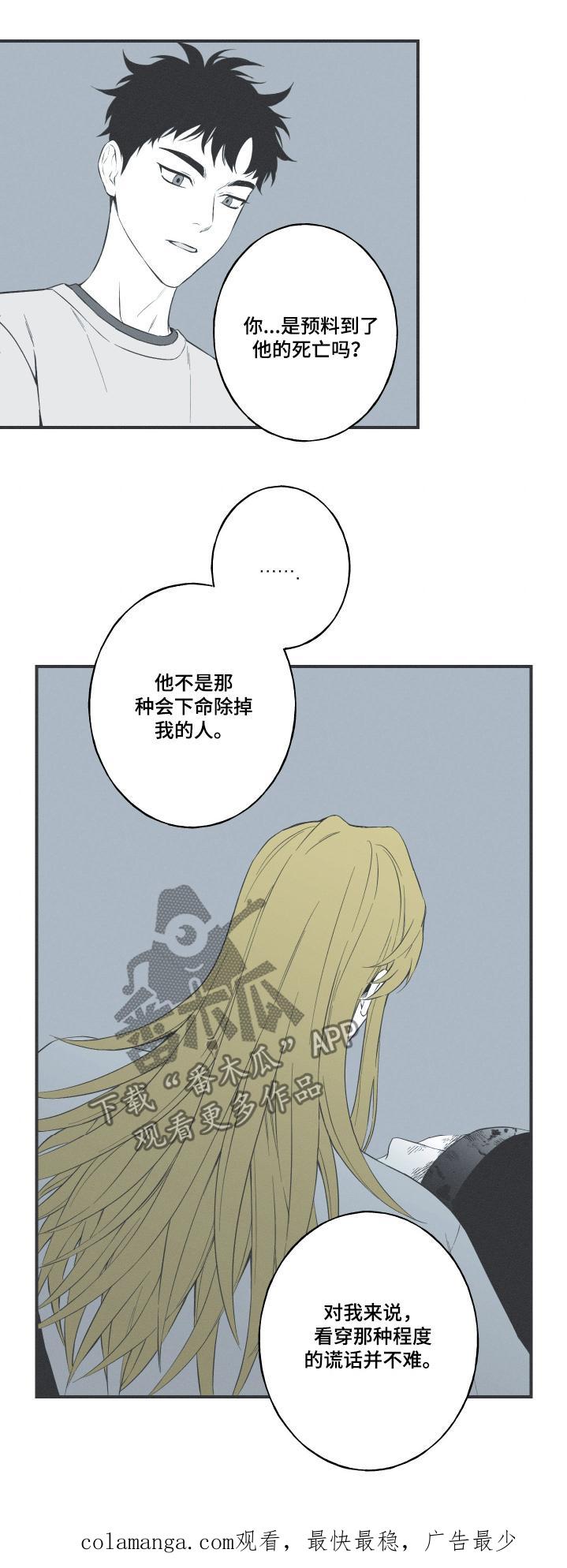 《蛇环凶危》第126章：【第三季】一定很难受 第22页