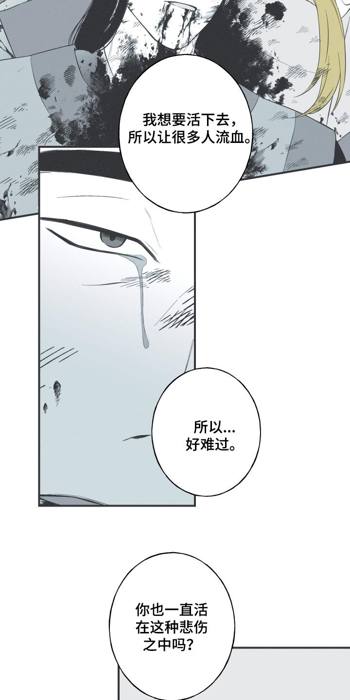 《蛇环凶危》第126章：【第三季】一定很难受 第14页