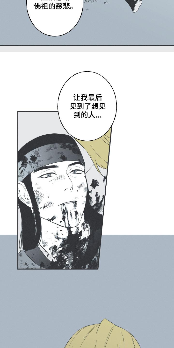 《蛇环凶危》第126章：【第三季】一定很难受 第12页
