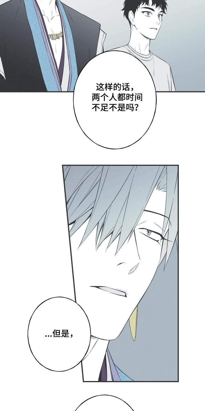 《蛇环凶危》第126章：【第三季】一定很难受 第8页
