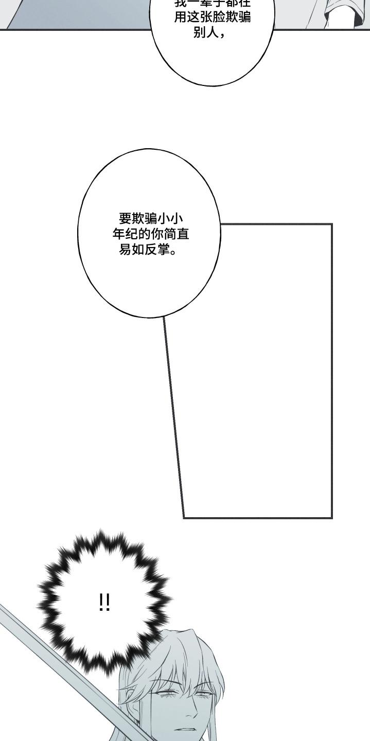 《蛇环凶危》第127章：【第三季】驱鬼面具 第4页