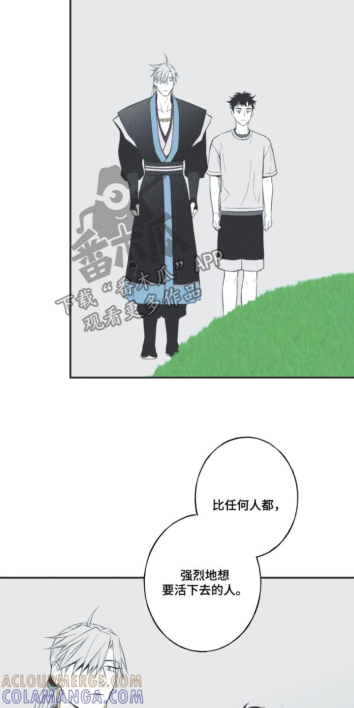 《蛇环凶危》第127章：【第三季】驱鬼面具 第11页