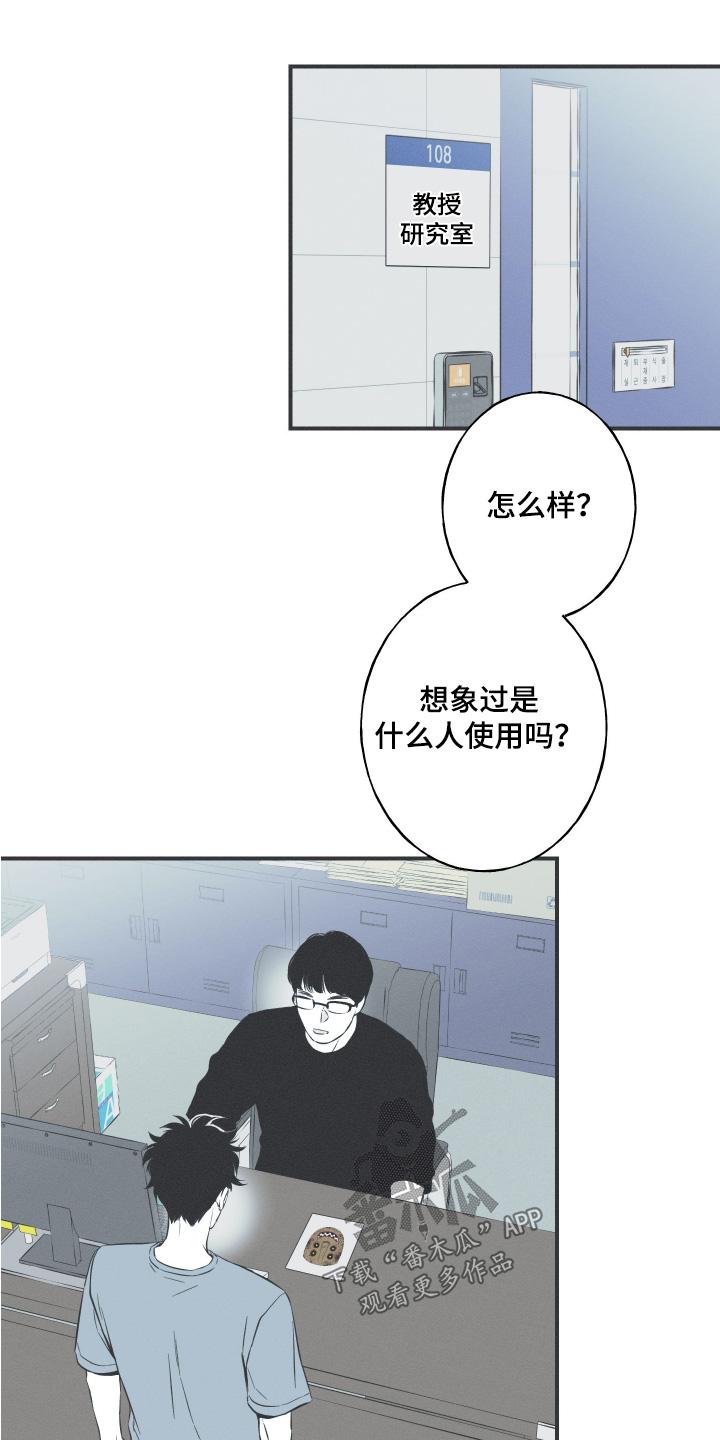 《蛇环凶危》第127章：【第三季】驱鬼面具 第16页