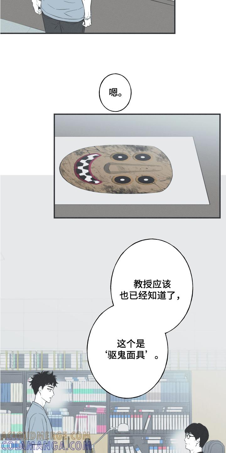 《蛇环凶危》第127章：【第三季】驱鬼面具 第17页