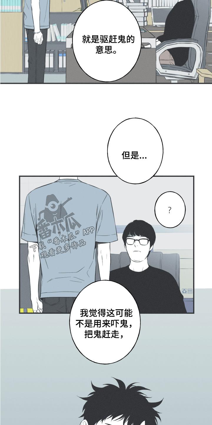 《蛇环凶危》第127章：【第三季】驱鬼面具 第18页