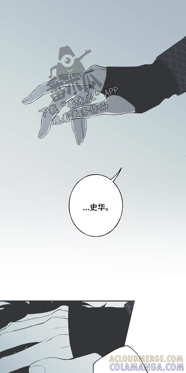 《蛇环凶危》第128章：【第三季】你没事吧 第19页
