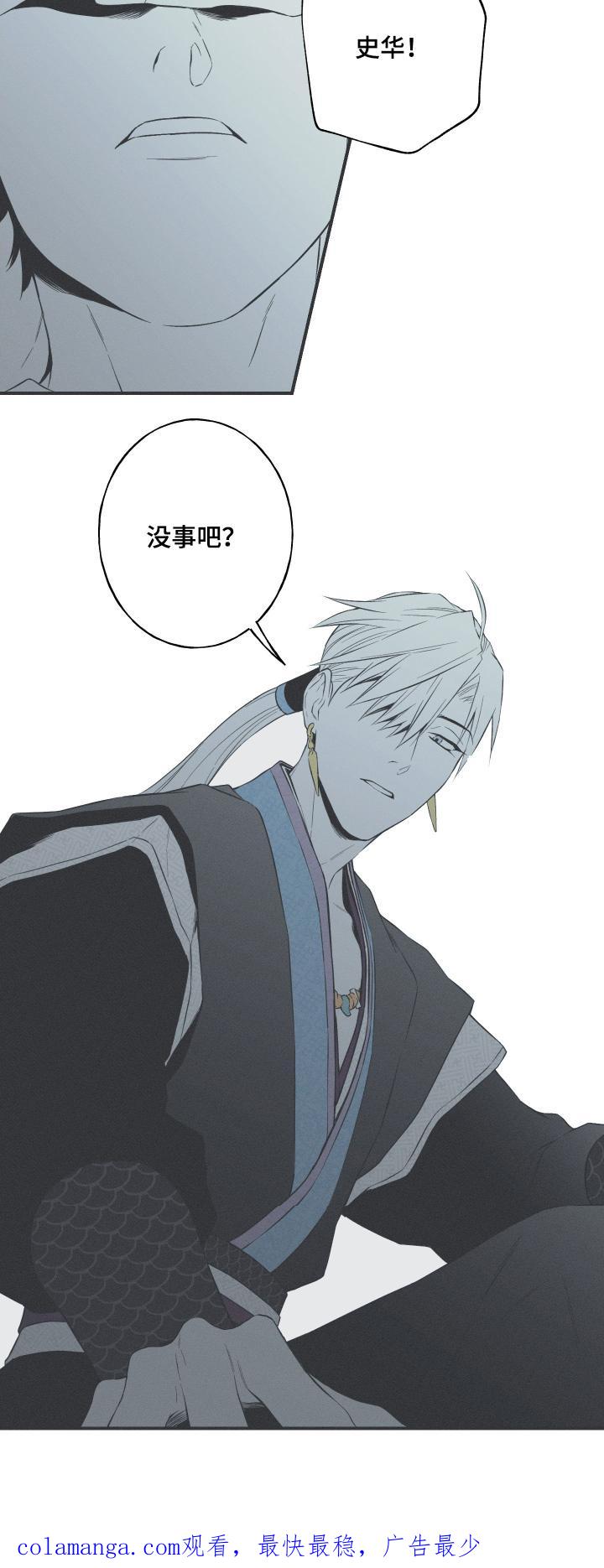 《蛇环凶危》第128章：【第三季】你没事吧 第20页
