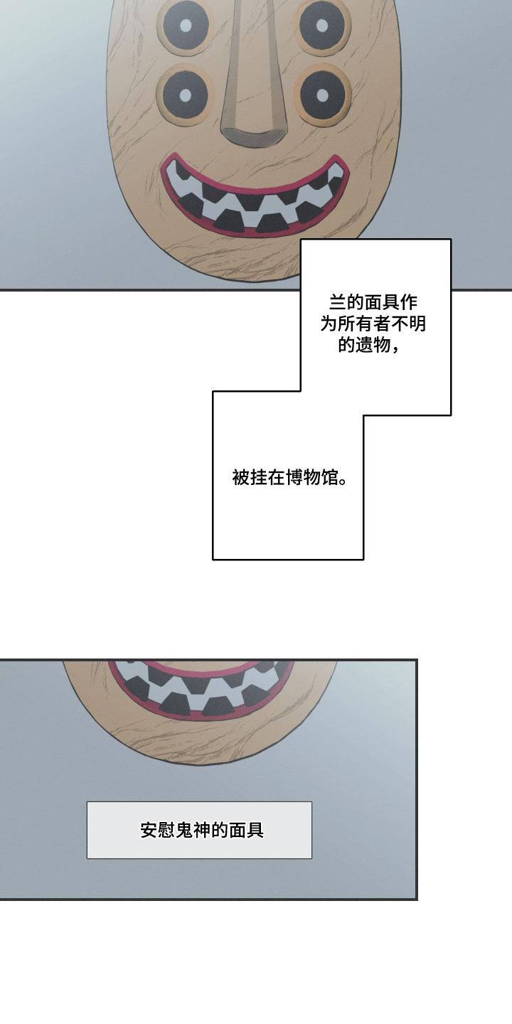 《蛇环凶危》第128章：【第三季】你没事吧 第4页