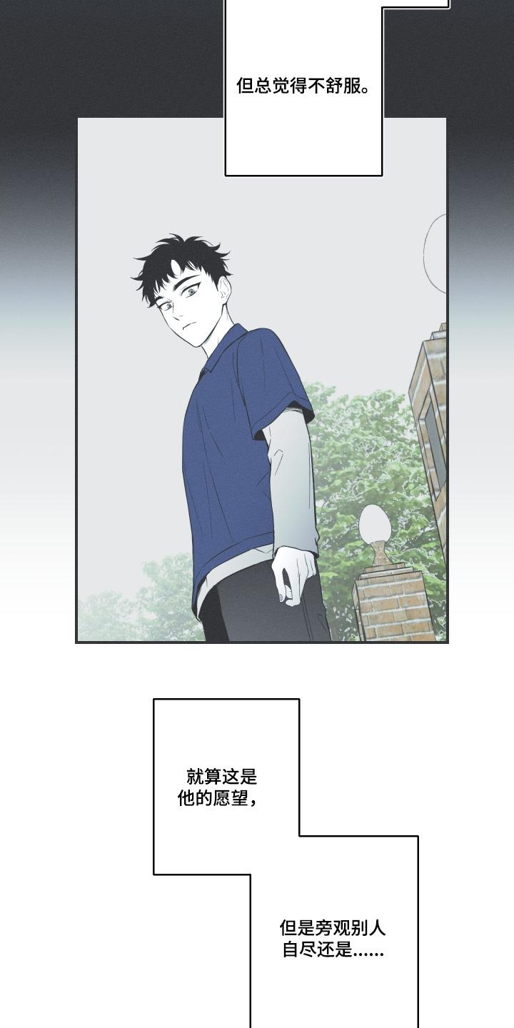 《蛇环凶危》第128章：【第三季】你没事吧 第8页